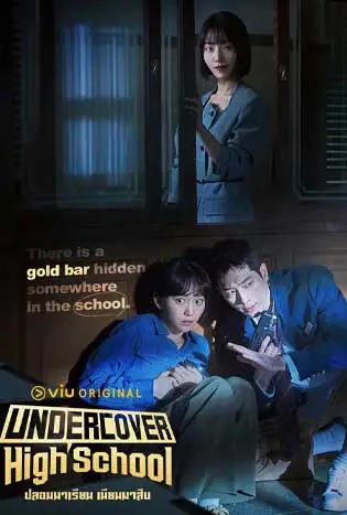 Undercover High School (2025) ปลอมมาเรียน เนียนมาสืบ