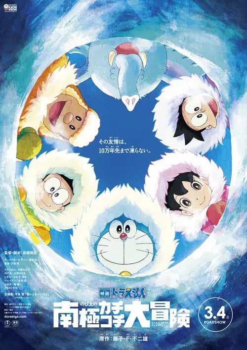 Doraemon: Great Adventure in the Antarctic Kachi Kochi (2017)