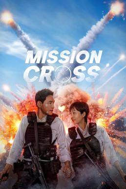 Mission: Cross ภารกิจลับพ่อบ้าน (2024) NETFLIX