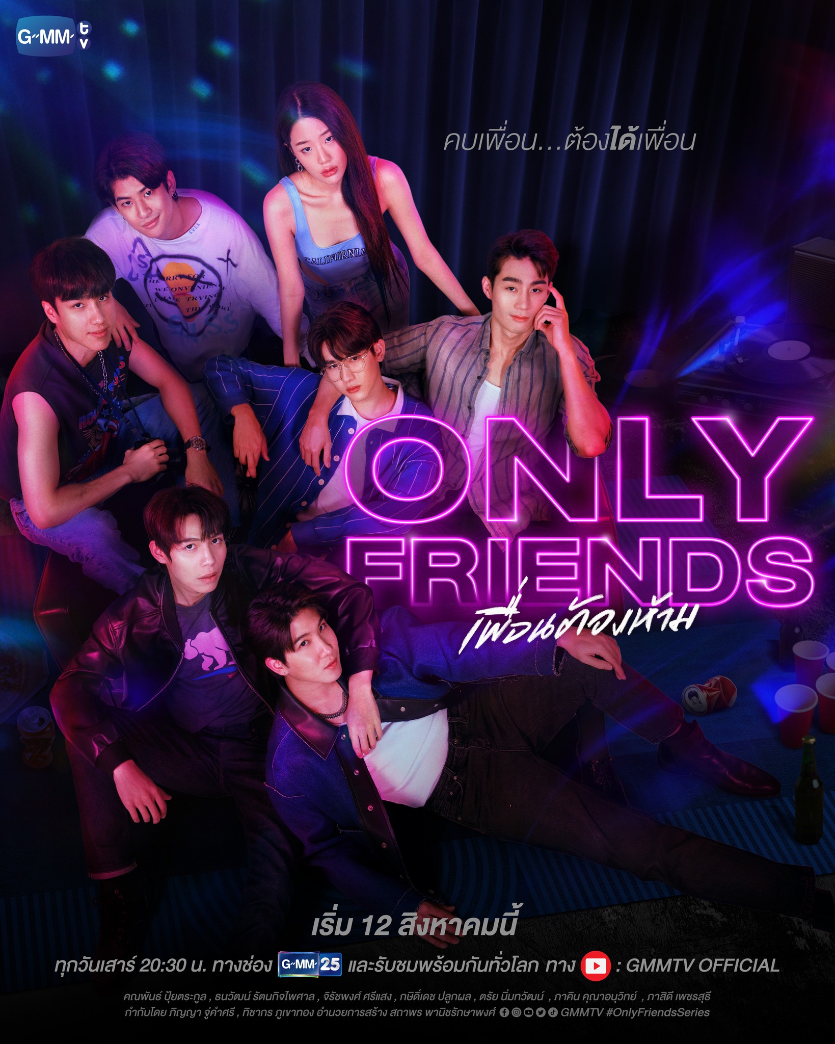 ซีรี่ส์วาย Only Friends Uncut (2023) เพื่อนต้องห้าม