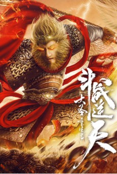 Revival Of The Monkey King (2021) คืนชีพราชาวานรถล่มสวรรค์