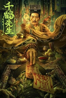 Mster Qianhe (2024)