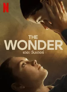 เดอะ วันเดอร์ (2022) The Wonder