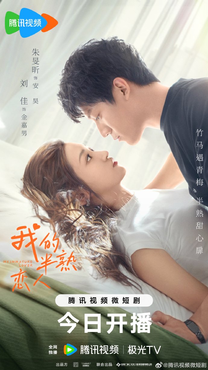 ซีรี่ย์จีน My Immature Lover กำไลป่วนรัก จับคู่ให้ลงล็อก (2023) ซับไทย (จบ)