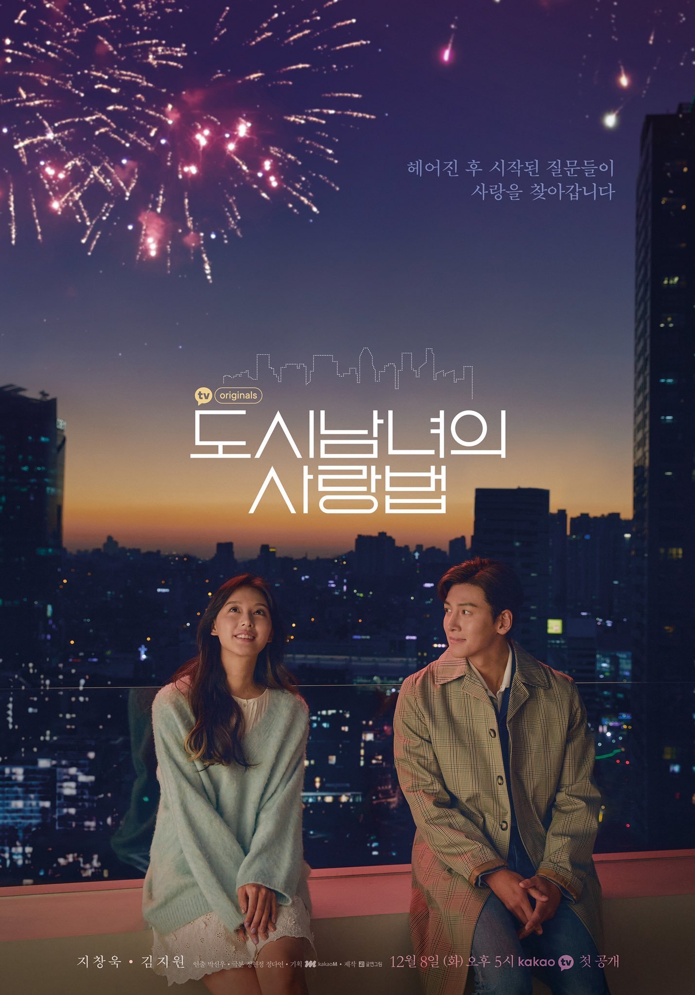 ซีรี่ย์เกาหลี Lovestruck in the City (2020) ความรักในเมืองใหญ่ ซับไทย