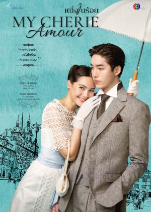 My Cherie Amour หนึ่งในร้อย (2024)