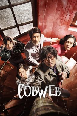 Cobweb (Geomijip) ปริศนาใยแมงมุม (2023) บรรยายไทย