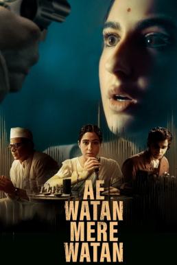 Ae Watan Mere Watan อินเดียที่รัก (2024) บรรยายไทย