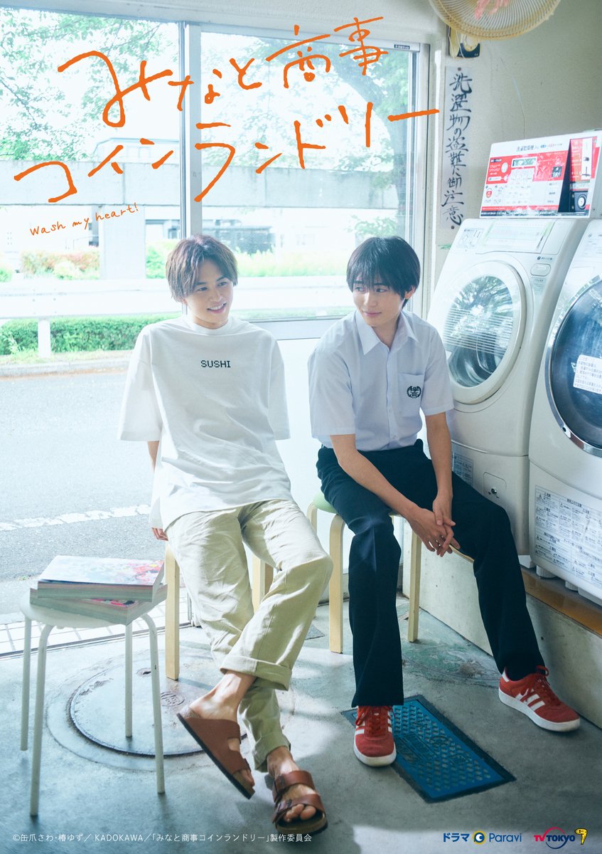 ซีรี่ส์ญี่ปุ่น Minato's Laundromat ร้านซักใจของมินาโตะ | พากย์ไทย (จบ)