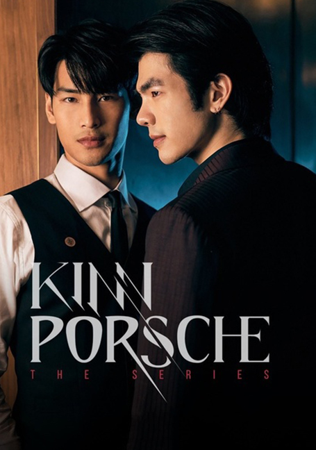 KinnPorsche The Series (2022) คินน์ พอร์ช เดอะซีรีส์ รักโคตรร้าย สุดท้ายโคตรรัก