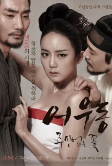 Lost Flower Eo Woo-dong (2015) บุปผาเลือด