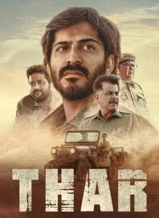 หมู่บ้านเลือด (2022) Thar