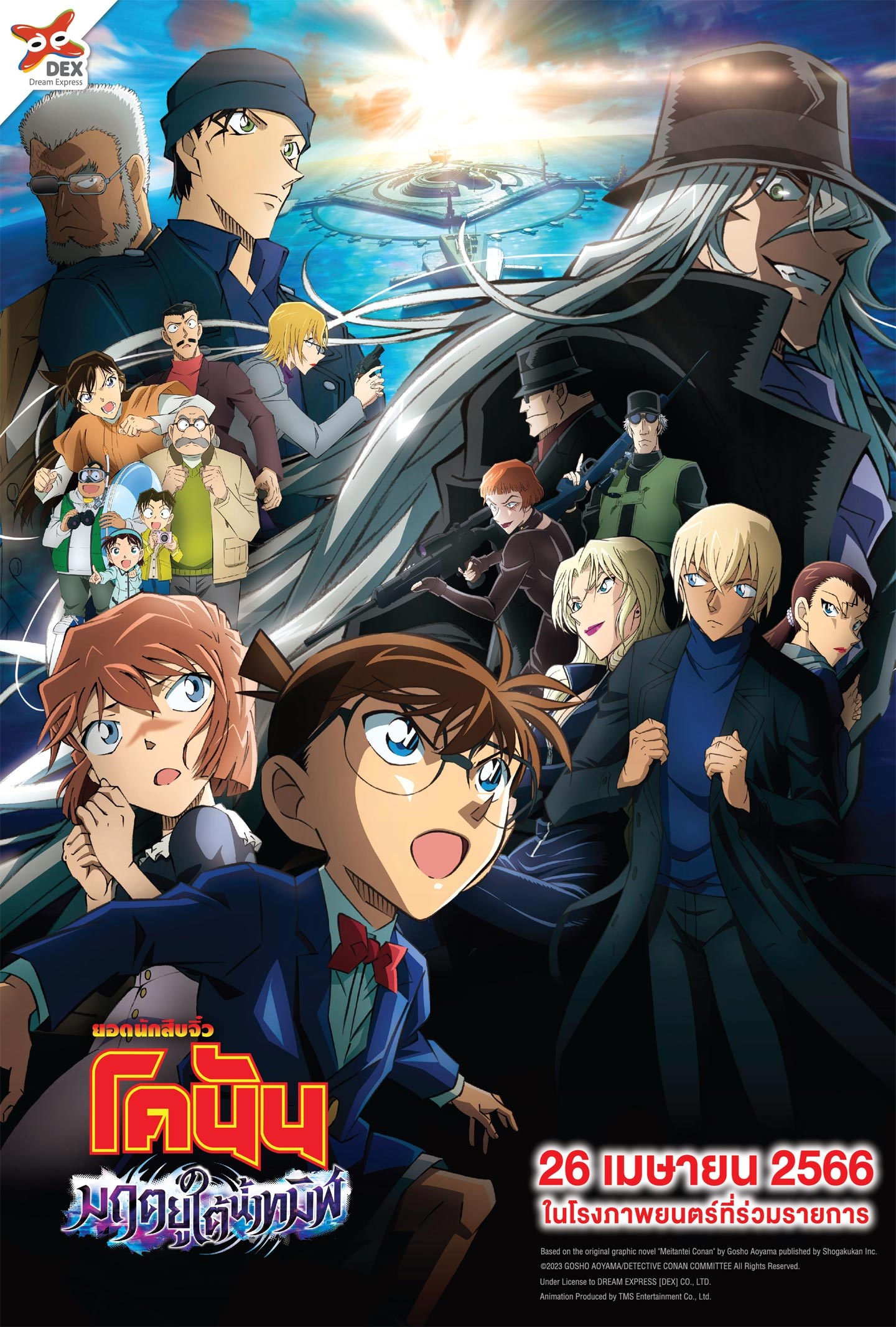 Detective Conan Movie 26: Black Iron Submarine ยอดนักสืบจิ๋วโคนัน เดอะมูฟวี่ 26: มฤตยูใต้น้ำทมิฬ (2023)