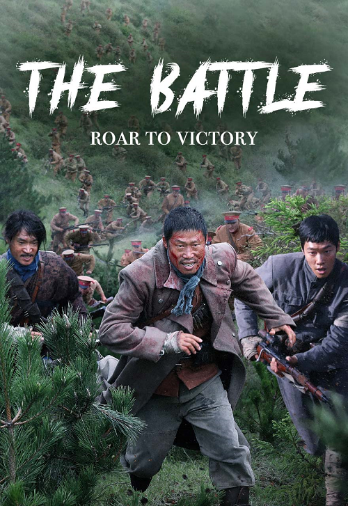 The Battle Roar to Victory (2019)