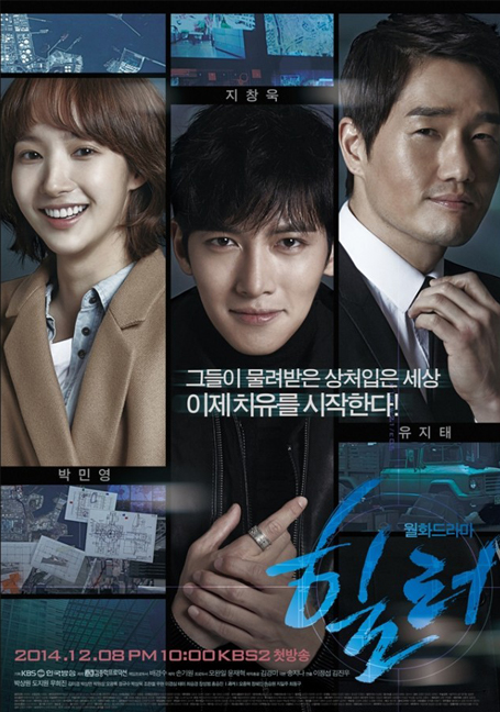 Healer ปริศนาล่ารหัสลับ