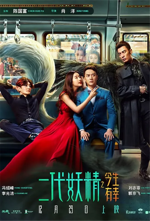 ป่วนหัวใจยัยปีศาจ Hanson and the Beast (2017)
