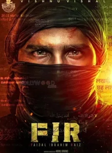 เฟอร์ FIR (2022)