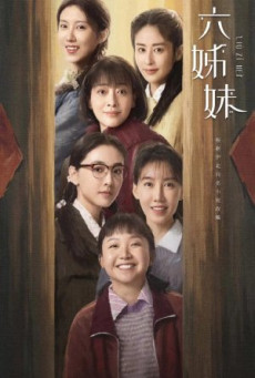 ซีรี่ย์จีน Six Sisters (2025) หกสาวสกุลเหอ ซับไทย