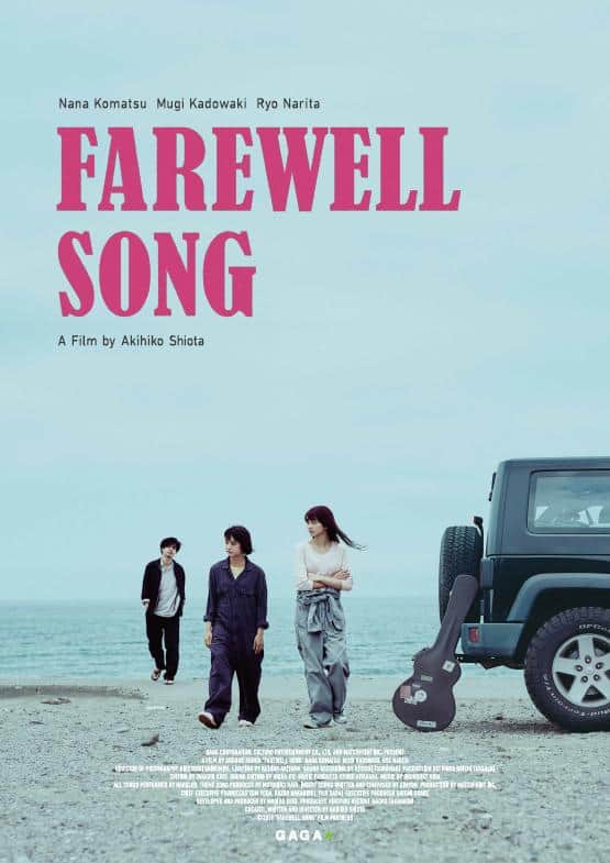 Farewell Song (2019) เพลงรักเราสามคน