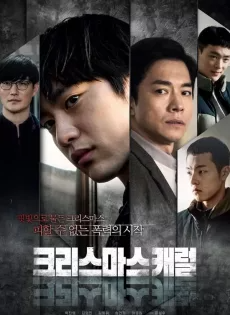 คริสต์มาสแค้น Christmas Carol (2022)