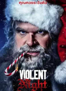 คืนเดือด Violent Night (2022)