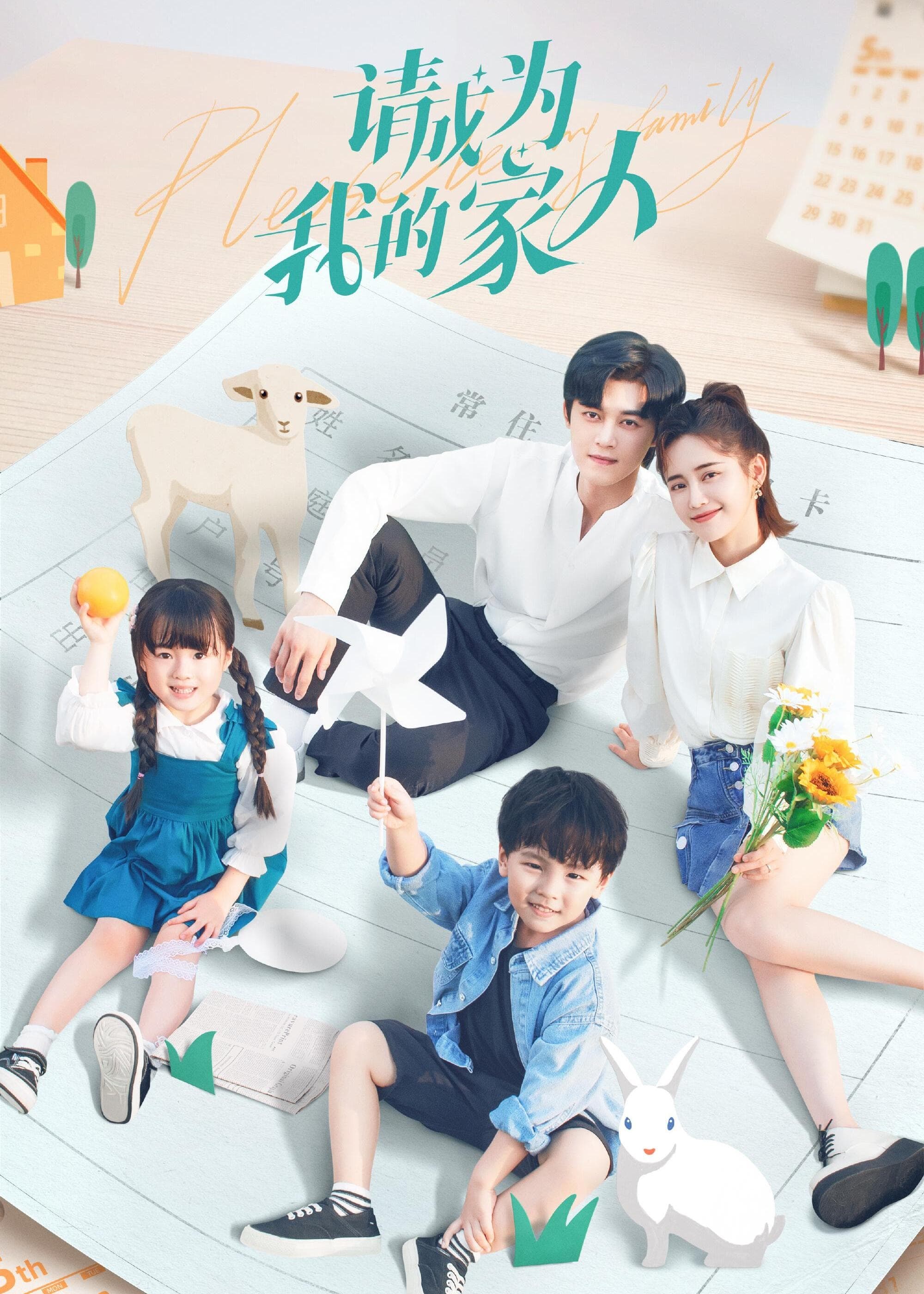 ซีรี่ย์จีน Please Be My Family (2023) ฟ้าส่งเรามาเป็นครอบครัวเดียวกัน พากย์ไทย (จบ)