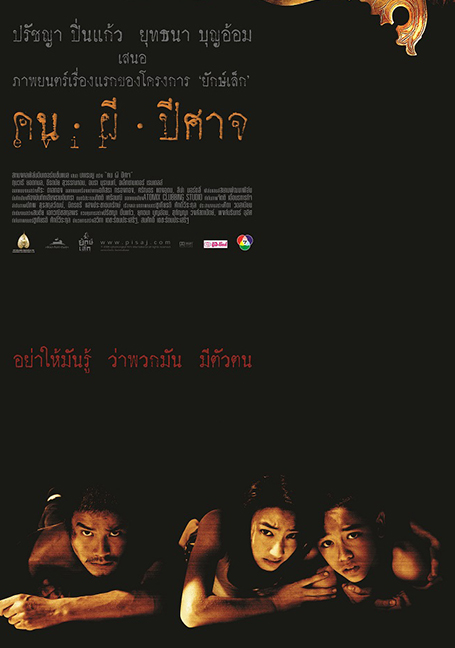 Pisaj (2004) คน ผี ปิศาจ