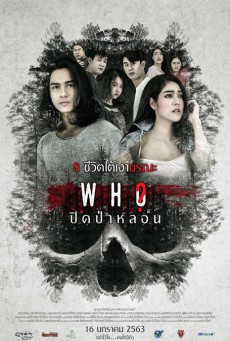 Who (2020)  ปิดป่าหลอน