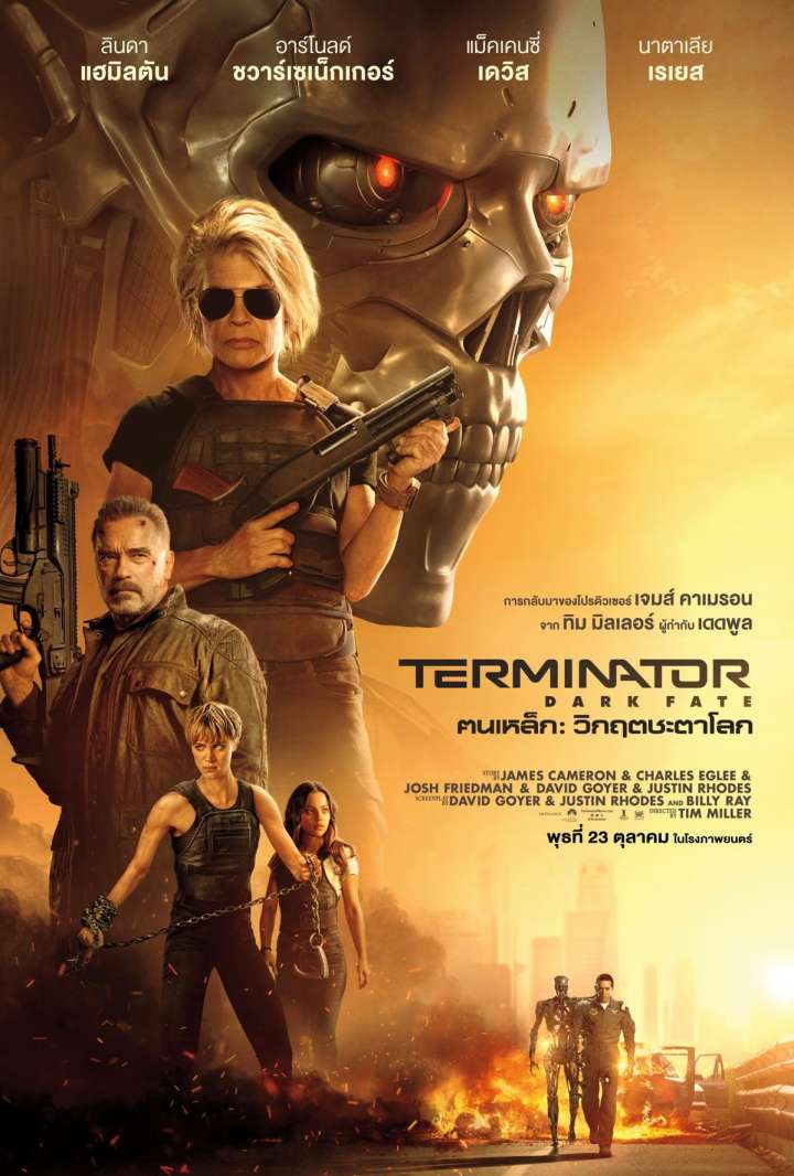 Terminator : Dark Fate (2019) ฅนเหล็ก : วิกฤตชะตาโลก