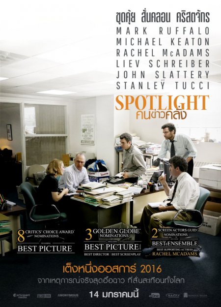 Spotlight (2016) คนข่าวคลั่ง