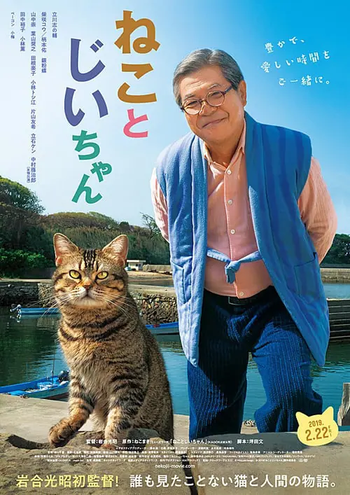 แมวเหมียวกับคุณลุง The Island of Cats (2019)