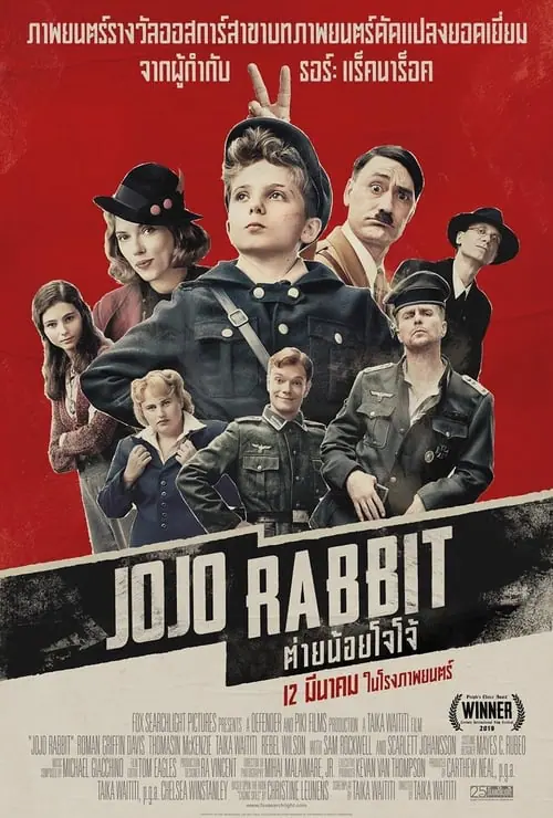 ต่ายน้อยโจโจ้ Jojo Rabbit (2019)