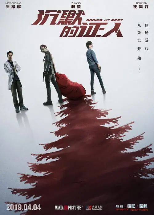 ร่างกายที่เหลือ Bodies at Rest (2019)