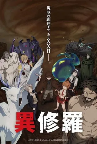Ishura Season 2 (2025) อิชูร่า ซีซั่น 2