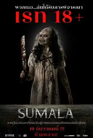 Sumala (2024) สุมาลา