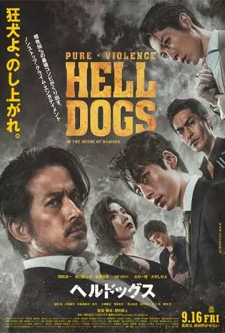 HELL DOGS (2022) ในบ้านไม้ไผ่