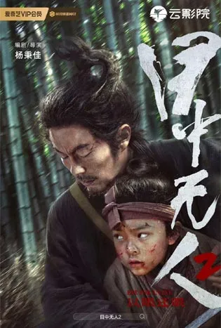 Eye for an Eye 2 (2024) ยอดกระบี่ไร้เทียมทาน 2