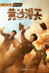 An Abundance of Dunes (2025) ปริศนาลับสุสานต้องห้าม