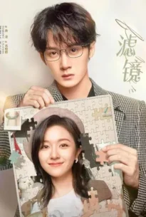 Filter (2025) ปาฏิหาริย์หัวใจ กำไลสื่อรัก