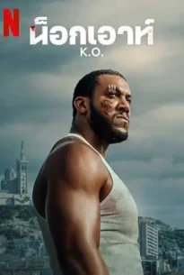 K.O. น็อกเอาท์ (2025)