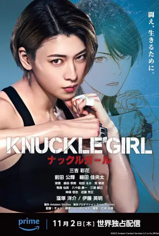 Knuckle Girl (2023) เจ๊ทวงแค้น