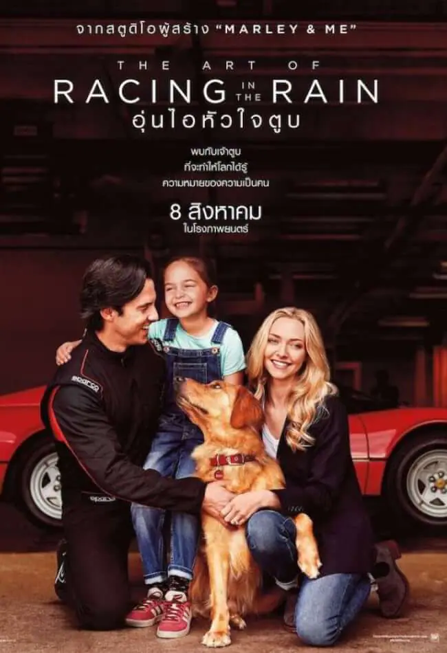 อุ่นไอหัวใจตูบ The Art of Racing in the Rain (2019)