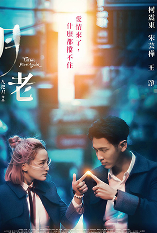 Till We Meet Again (2021) ภารกิจรักด้ายแดง