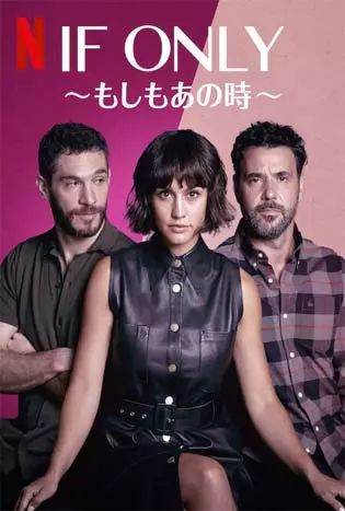 If Only (2022) ถ้ารู้แบบนี้