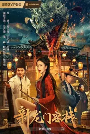 New Dragon Gate Inn (2024) เดชคัมภีร์แดนพยัคฆ์