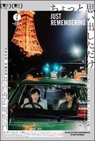 Just Remembering (2022)