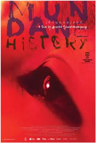 Mundane History (2009) เจ้านกกระจอก