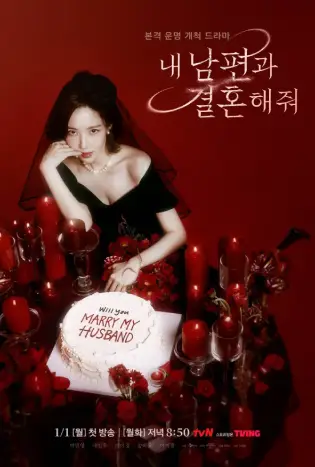 Marry My Husband (2024) สามีคนนี้แจกฟรีให้เธอ