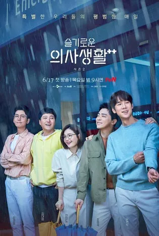 Hospital Playlist Season 2 (2021) เพลย์ลิสต์ชุดกาวน์ ซีซั่น 2