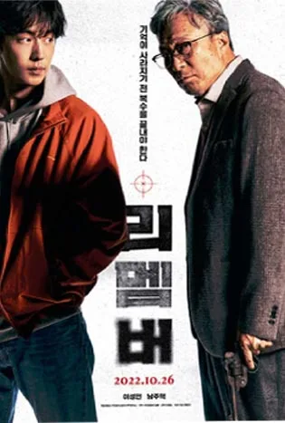 Remember (2022) เดือดแค้นดุ